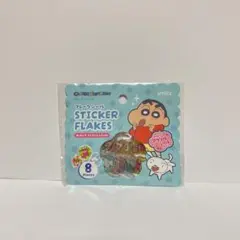 クレヨンしんちゃん フレークシール ステッカー 8枚入