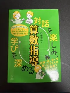 ◼算数科指導の定石化シリーズ⑤ 文章題指導の　定石　石田一三 Amazon.co.jp: 石田 一三: 本