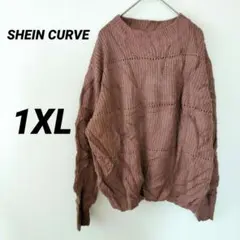 美品✨SHEIN CURVE 1XL ブラウン ニット　セーター