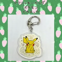 ポケモン ピカチュウ プロント アクリルキーホルダー 帰ってきた名探偵ピカチュウ