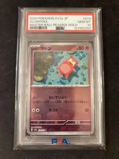 ヤドン マスターボール　PSA10 2025年最新】ヤドン マスターボール psa10の人気アイテム - メルカリ
