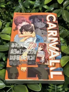 CARNIVAL カーニバル 瀬戸康也 S.M.L 初版 帯付き
