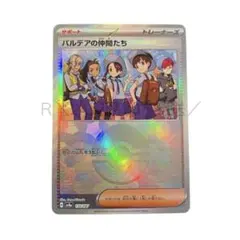 【美品】パルデアの仲間たち　モンスターボールミラー