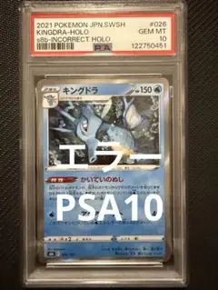 PSA10 キングドラ R XY5 タイダルストーム 053/070 2025年最新】キングドラ カード psa10の人気アイテム - メルカリ