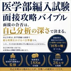 医学部編入試験 面接対策 完全マニュアル - メルカリ