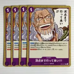 ワンピースカード 頂点まで行って来い‼︎! 紫 4枚セット