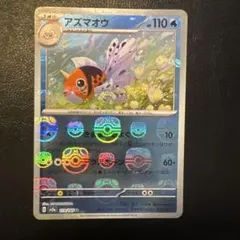 アズマオウ U マスターボールミラー　SV2a ポケモンカード151のサムネイル