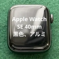 Apple Watch SE 40mm 未使用バンドM/L 充電ケーブル付き