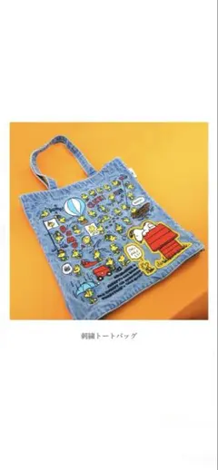 新品】スヌーピー 刺繍デニムビッグバッグ (ウッドストック75周年