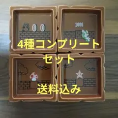 一番くじ スーパーマリオブラザーズ 豆皿 4枚セット