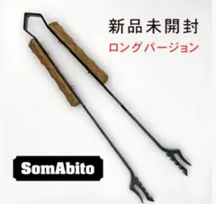 2026年最新】ソマビト トングの人気アイテム - メルカリ