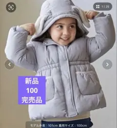 【新品タグ付き】プティマイン　【洗える】もこもこウサギ中綿ジャケット 100cm