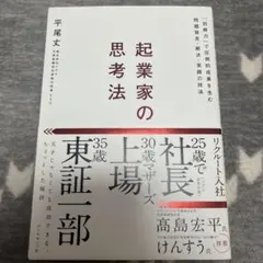 起業家の思考法