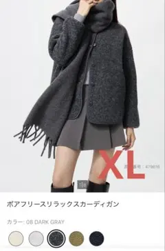 ユニクロ　ボアフリースリラックスカーディガン　サイズXL