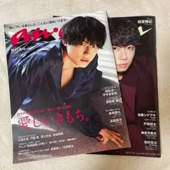 SixTONES 松村北斗 anan 2冊セット