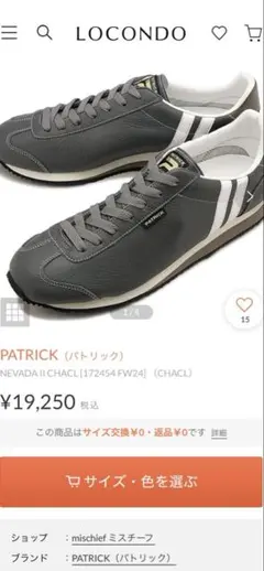 パトリック スニーカー 17511 ネバダ2 サイズ36 - メルカリ