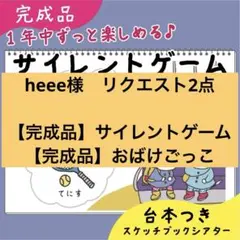 heee様 リクエスト 2点 まとめ商品