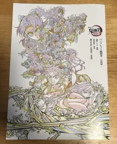 鬼滅の刃 映画特典 パンフレット副読本