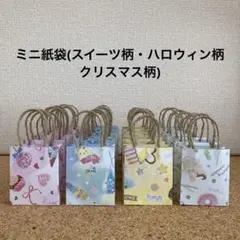 ミニ紙袋(スイーツ柄・ハロウィン柄・クリスマス柄) ハンドメイド