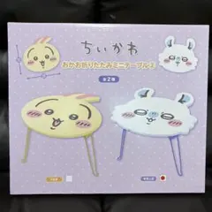 【新品未使用】ちいかわ 折りたたみ ミニテーブル　モモンガ