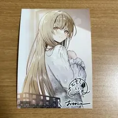 お隣の天使様にいつの間にか駄目人間にされていた件 複製サイン入り