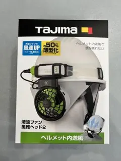 こ*き様 TAJIMA ヘルメット内送風ファン TAJIMA】清涼ファン風雅ヘッド2 - YouTube