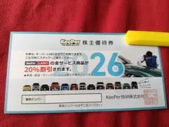 2026年最新】keeper技研 株主優待の人気アイテム - メルカリ