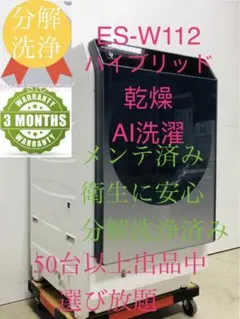 2025年最新】シャープ 洗濯機 es－w112－slの人気アイテム