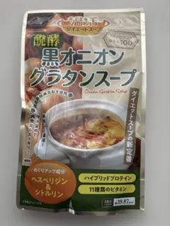 発酵黒オニオングラタンスープ ダイエットスープのサムネイル
