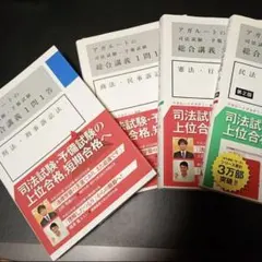 2025年最新】アガルートの司法試験・予備試験 総合講義 1問1答 民事