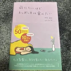 死にたいけどトッポギは食べたい 本 韓国エッセイ