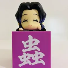 鬼滅の刃 ひっかけフィギュア 時透無一郎 胡蝶しのぶ セット - メルカリ