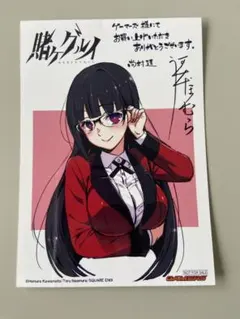 賭ケグルイ 公式図録 直筆サイン - メルカリ