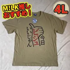 2026年最新】m!lk tシャツの人気アイテム - メルカリ