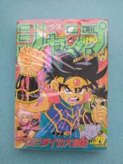週刊少年ジャンプ2000年25号 サンドランド 鳥山明 - メルカリ