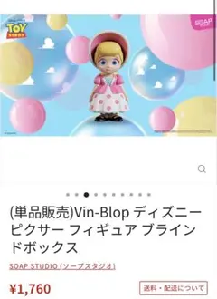 【SOAP STUDIO】 Vin-Blop Pixar Toy Story