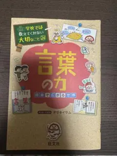 言葉の力 オセギキサム 旺文社