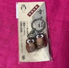 フクロウ　キーホルダー　梟　縁起物　厄除け　お守り