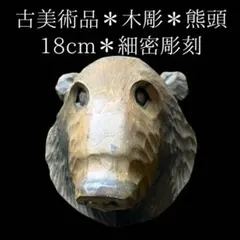 【希少】木彫り 熊 壁掛け 風水 縁結び 民芸品 2025年最新】Yahoo!オークション -木彫り 熊 壁掛けの中古品