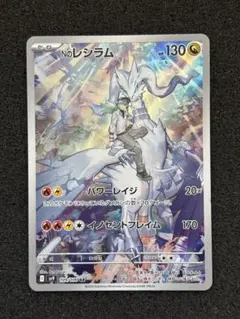 ポケモンカード　Nのレシラム AR SV9 バトルパートナーズ 109/100