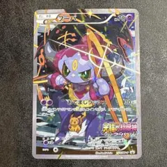 フーパ：光輪の超魔神 フーパ 入場者プレゼント PROMO XYシリーズプロモ