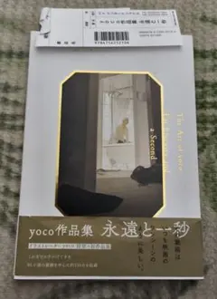 The Art of yoco: Yoco作品集.永遠と一秒