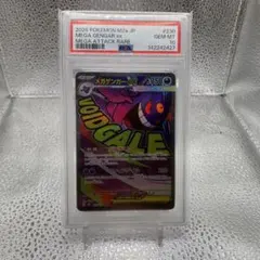 大特価 PSA10 メガゲンガーex MA メガドリームex【ポケモンカード】