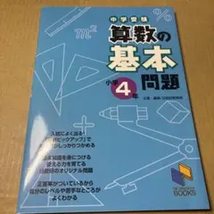 2026年最新】日能研 4年 テキストの人気アイテム - メルカリ
