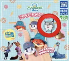 ズートピアファッションリング パウバート