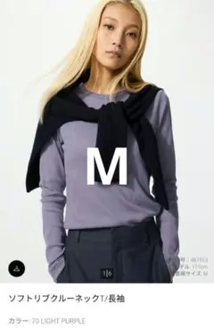 ユニクロ　ソフトリブクルーネックT/長袖 M　ライトパープル