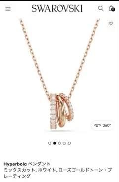 Swarovski Hyperbola ペンダント