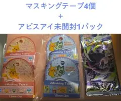 【アビスアイ未開封】 拡張パック1パック＋ポケモン マステ 4個セットのサムネイル