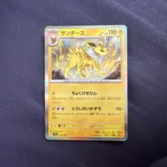 サンダース LV.29 HP70 ポケモンカード - メルカリ