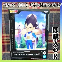 ドラゴンボール　パネル付きフィギュア　ベジータ